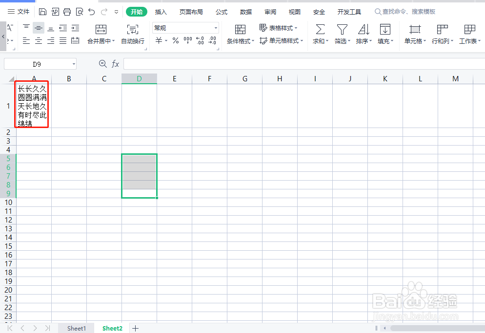 wps表格中怎样设置单元格自动换行
