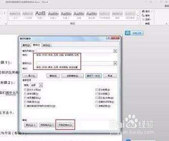 Word2013中“查找”和“替换”功能详细用法