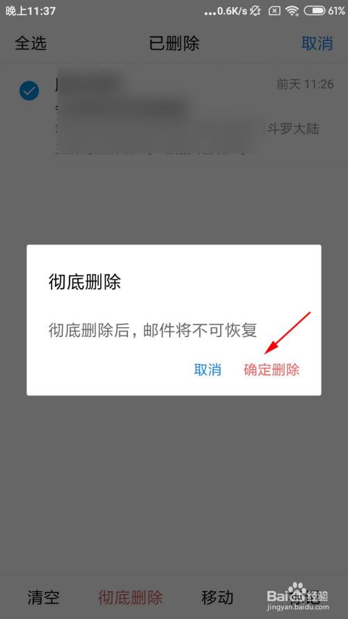 提示页面点击"确定删除.