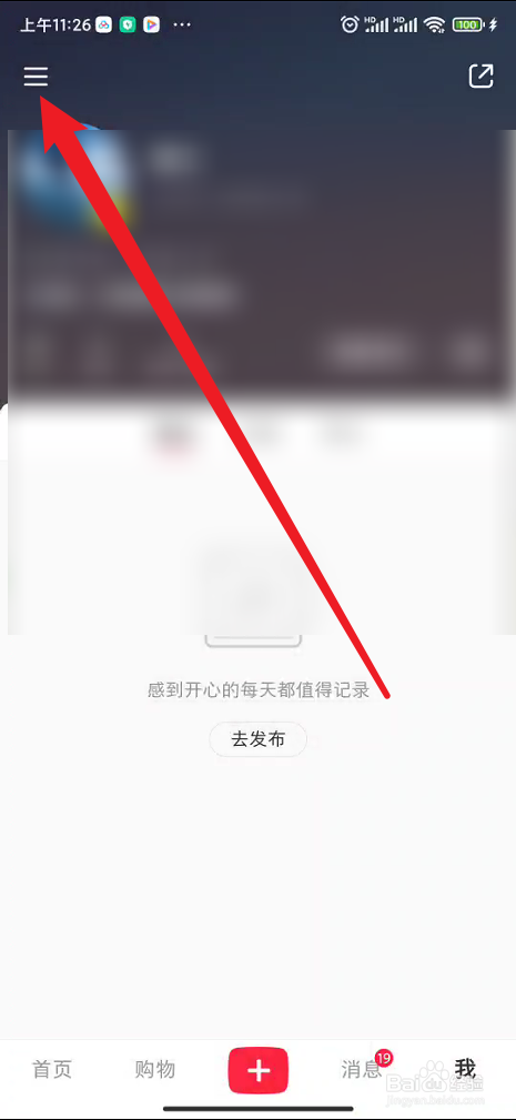 小红书如何开启我的收藏