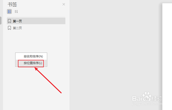 如何设置按照位置排序文档书签？