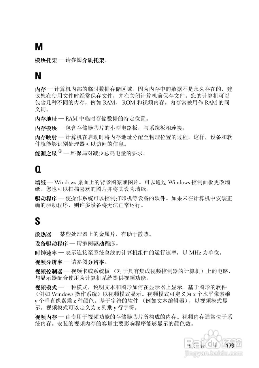 戴尔Vostro 1000笔记本电脑使用说明书:[18]
