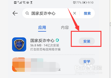 如何下载国家反诈中心？