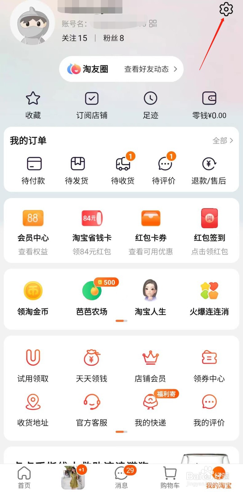 淘宝怎样锁定账号