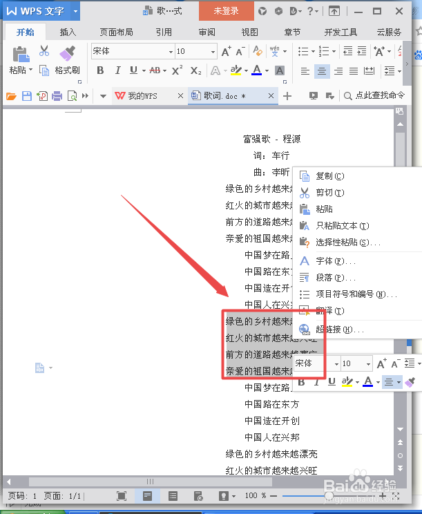 如何调整Wps的字符间距