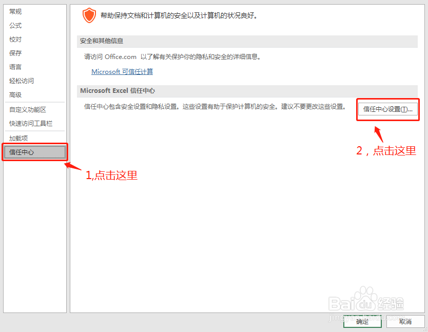 excel表格如何启用宏设置