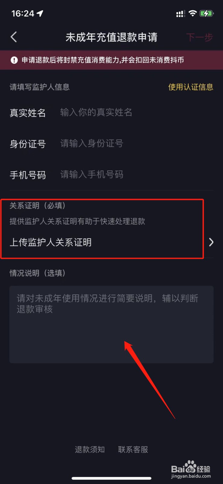 抖音如何给未成年退款