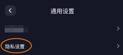 EMO派对如何查看黑名单