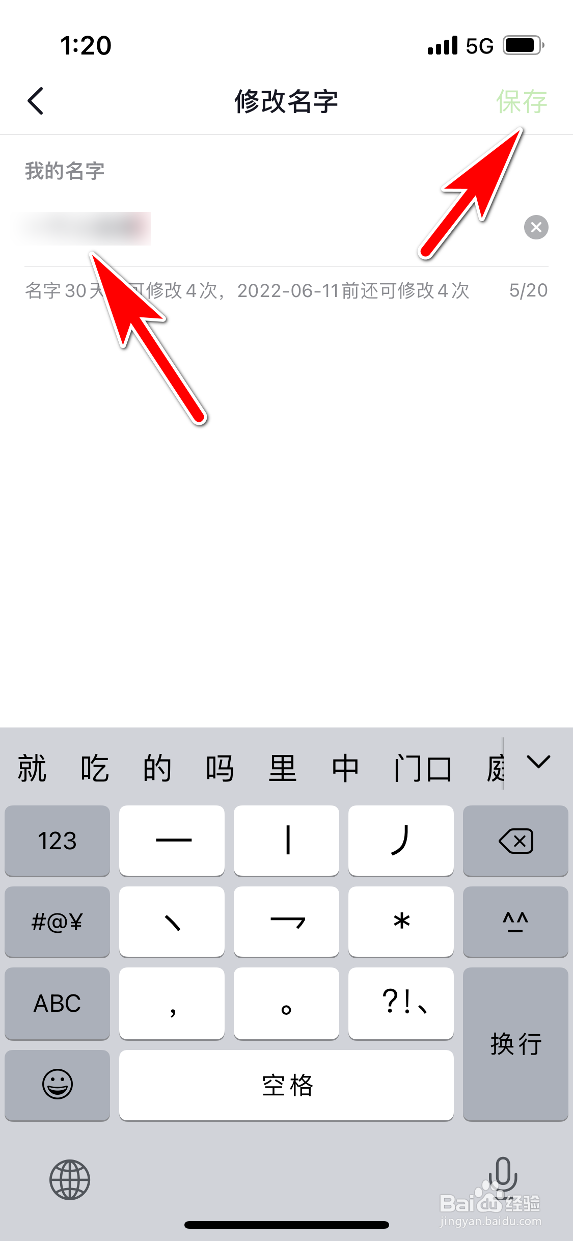 多闪怎么修改我的名字