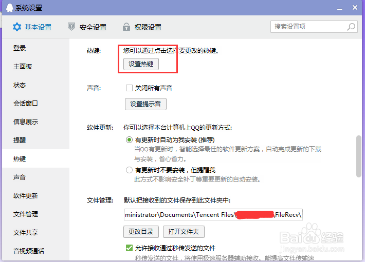 怎么给QQ截图设置方便的快捷键