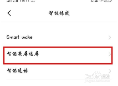 如何设置vivo nex3抬手亮屏