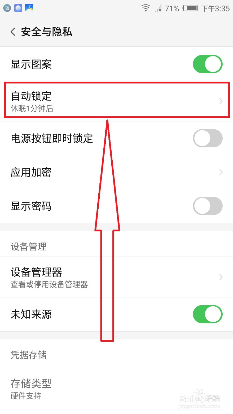 努比亚手机怎么设置锁屏时间