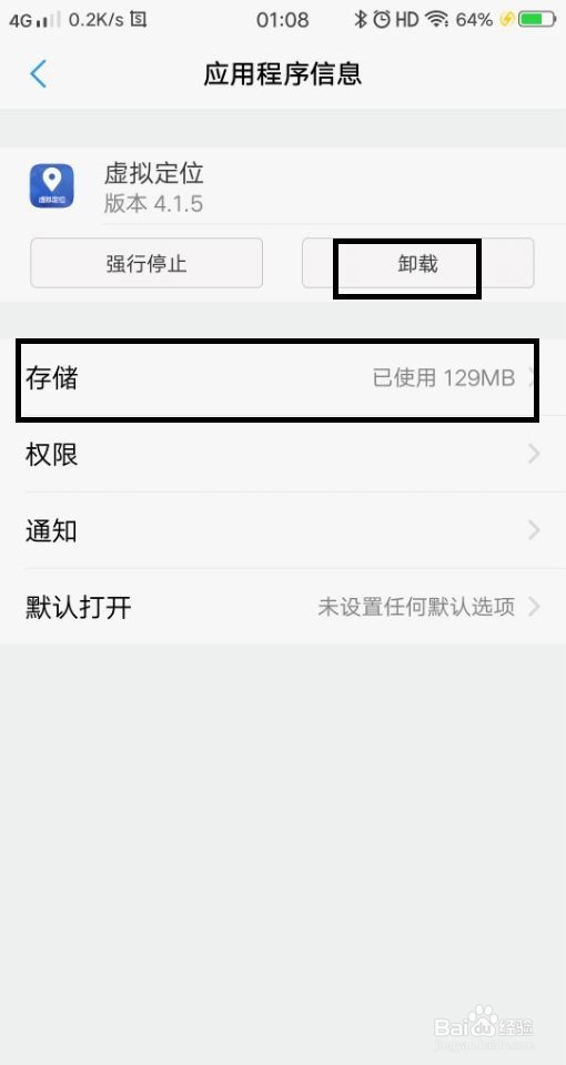 虚拟定位app怎么删掉