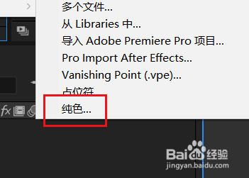 AfterEffects如何新建纯色图层#校园分享#
