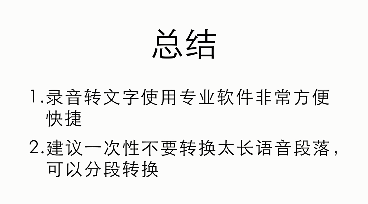 录音转文字软件怎么用
