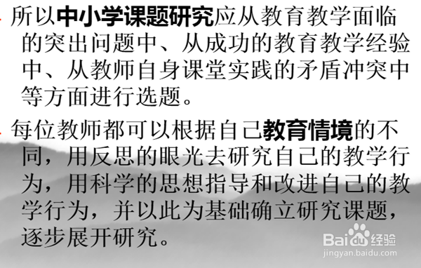 中小学教育科研的基本步骤