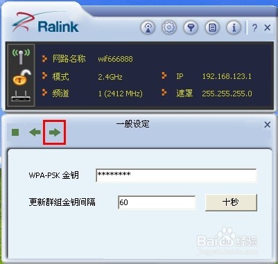 Ralink　RT3070芯片无线软AP路由器设置教程