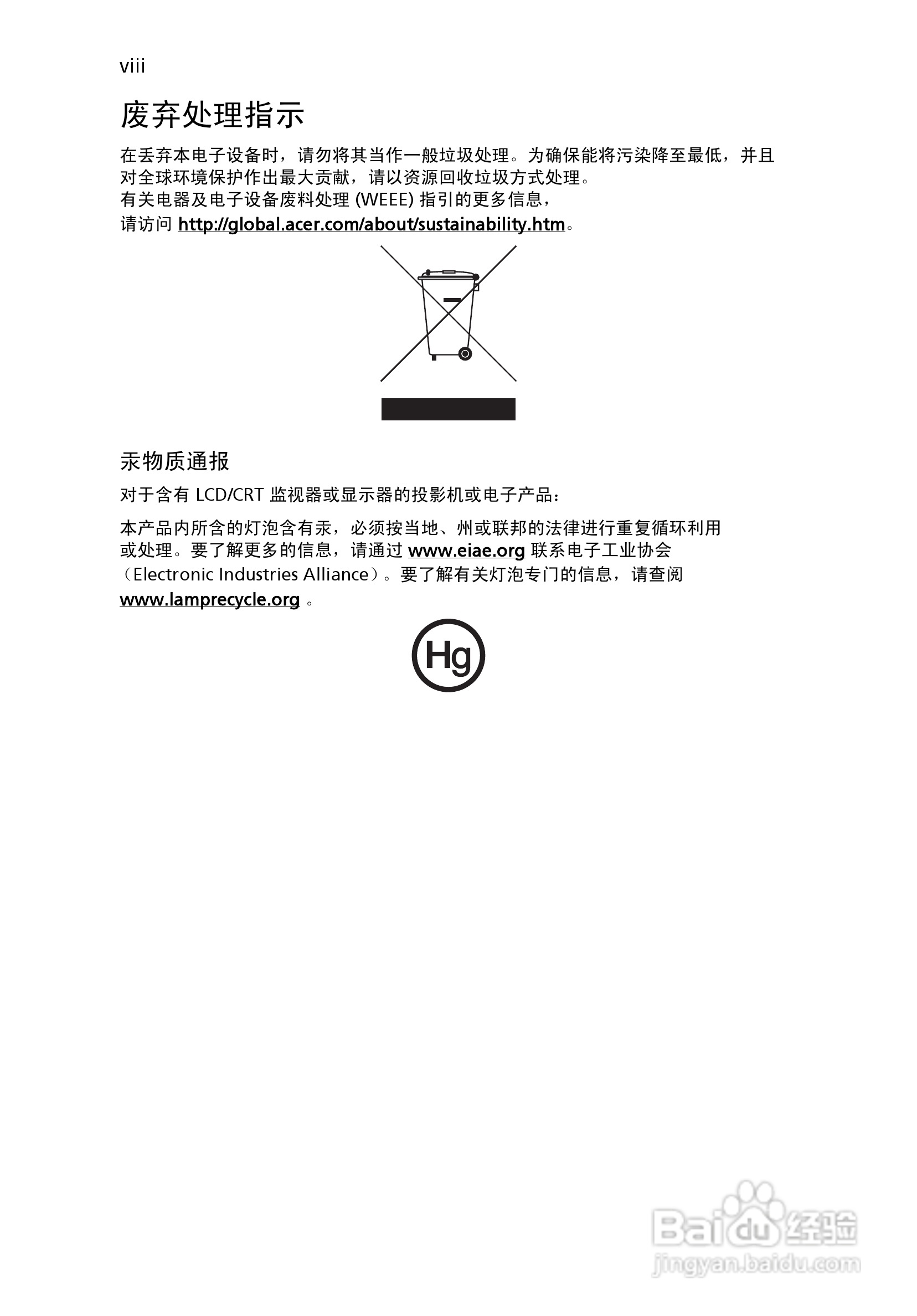 宏基Aspire 4230系列笔记本电脑使用说明书:[1]