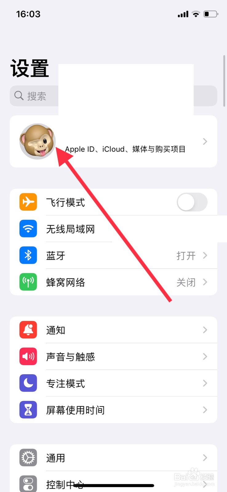 iCloud怎样关掉“快捷指令”app上传数据