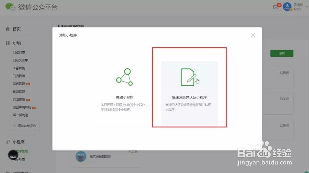 乐店云小程序注册申请认证流程