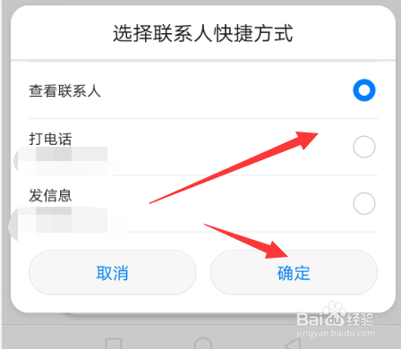 华为手机怎么创建拨号快捷方式