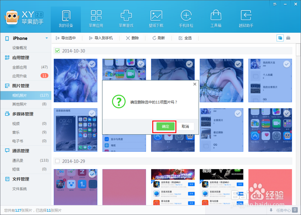 iPhone怎么批量删照片XY苹果助手批量删照片