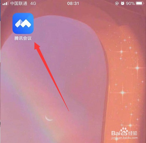 如何开启腾讯会议屏幕水印