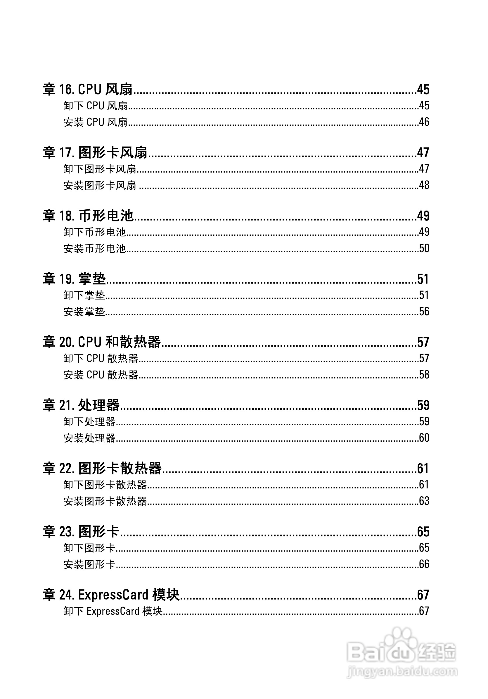 戴尔Precision M4600笔记本电脑使用说明书:[1]