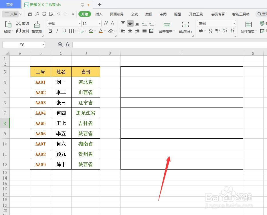 WPS表格如何快速合并单元格内容
