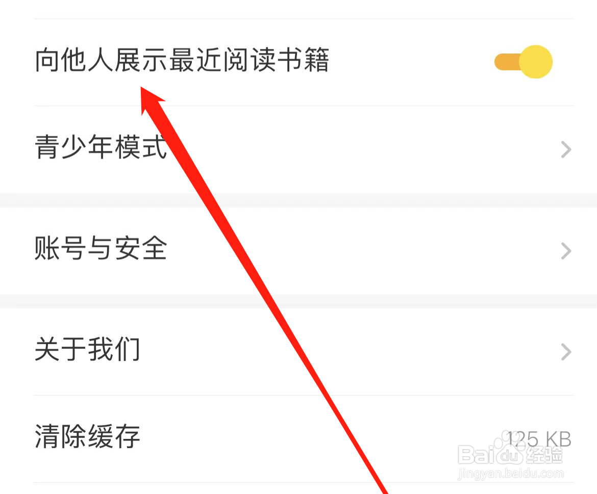 得间小说APP如何开启向他人展示最近阅读书籍