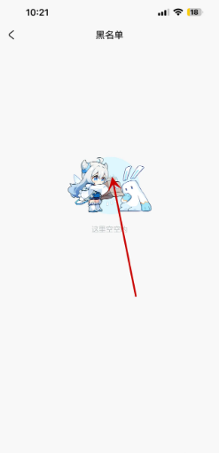 米游社如何查看黑名单记录