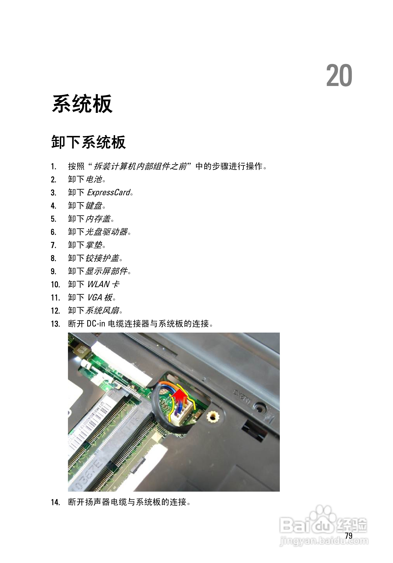 戴尔DELL Vostro 3450笔记本电脑使用说明书:[8]