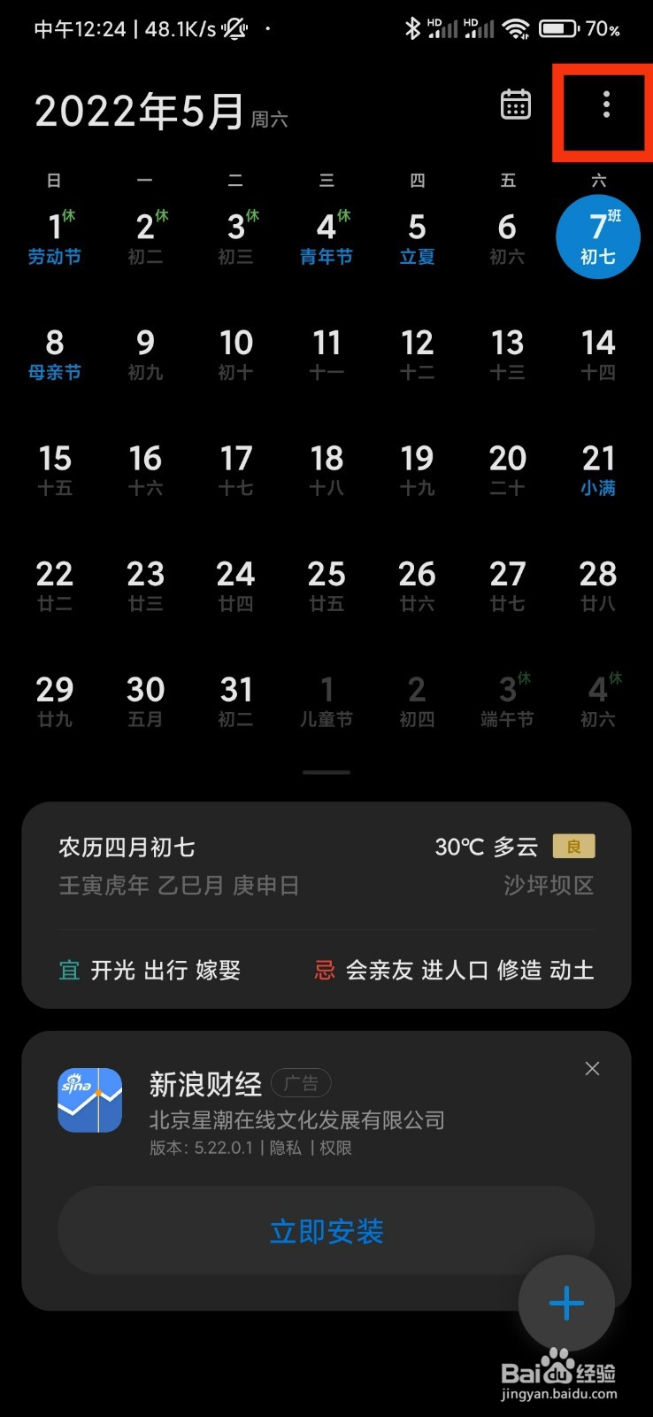 小米手机日历的一周开始日在哪里