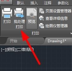 CAD如何批处理打印图纸