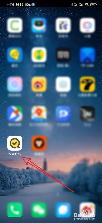 快对作业怎么修改自己所在的学校