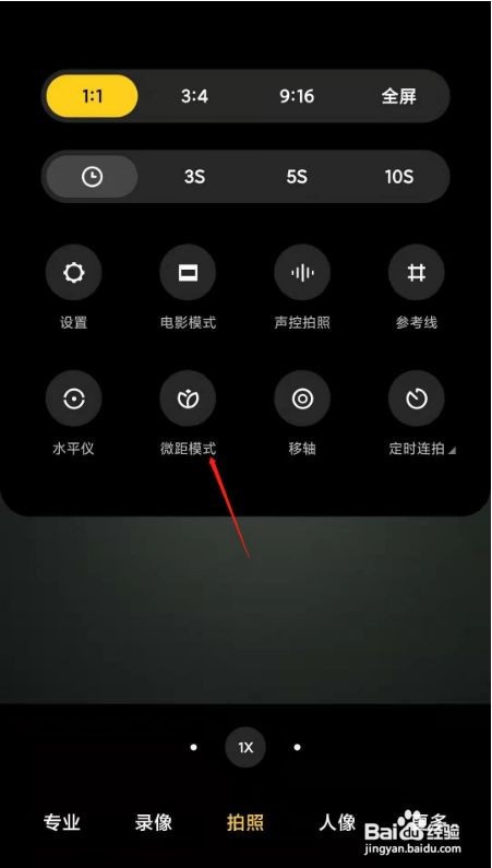 小米10s微距模式在哪里