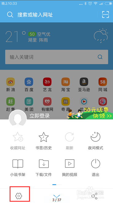 uc浏览器应用淘宝发货提醒设置