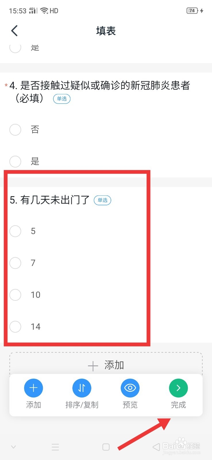 钉钉怎么修改每日健康上报的表格