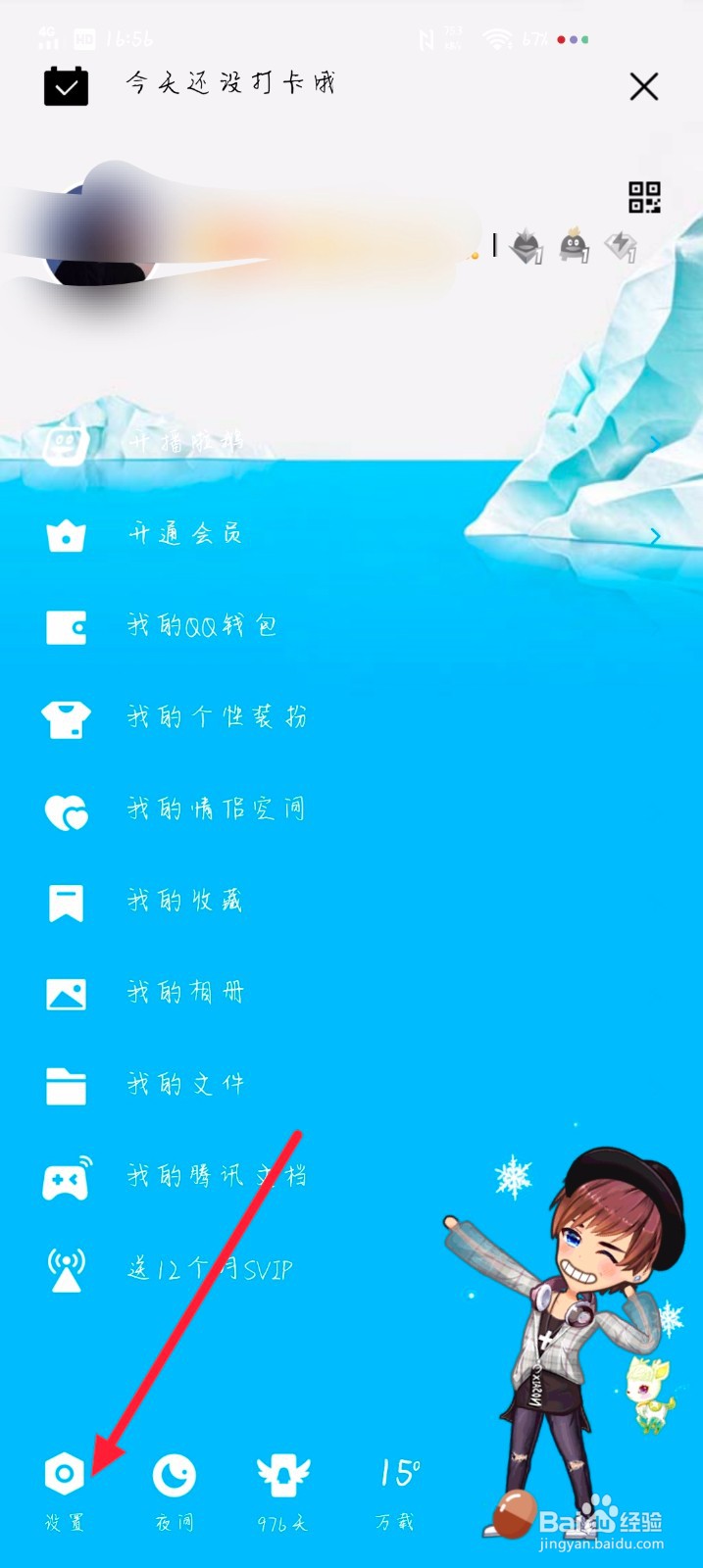 QQ里面如何展示个性字体