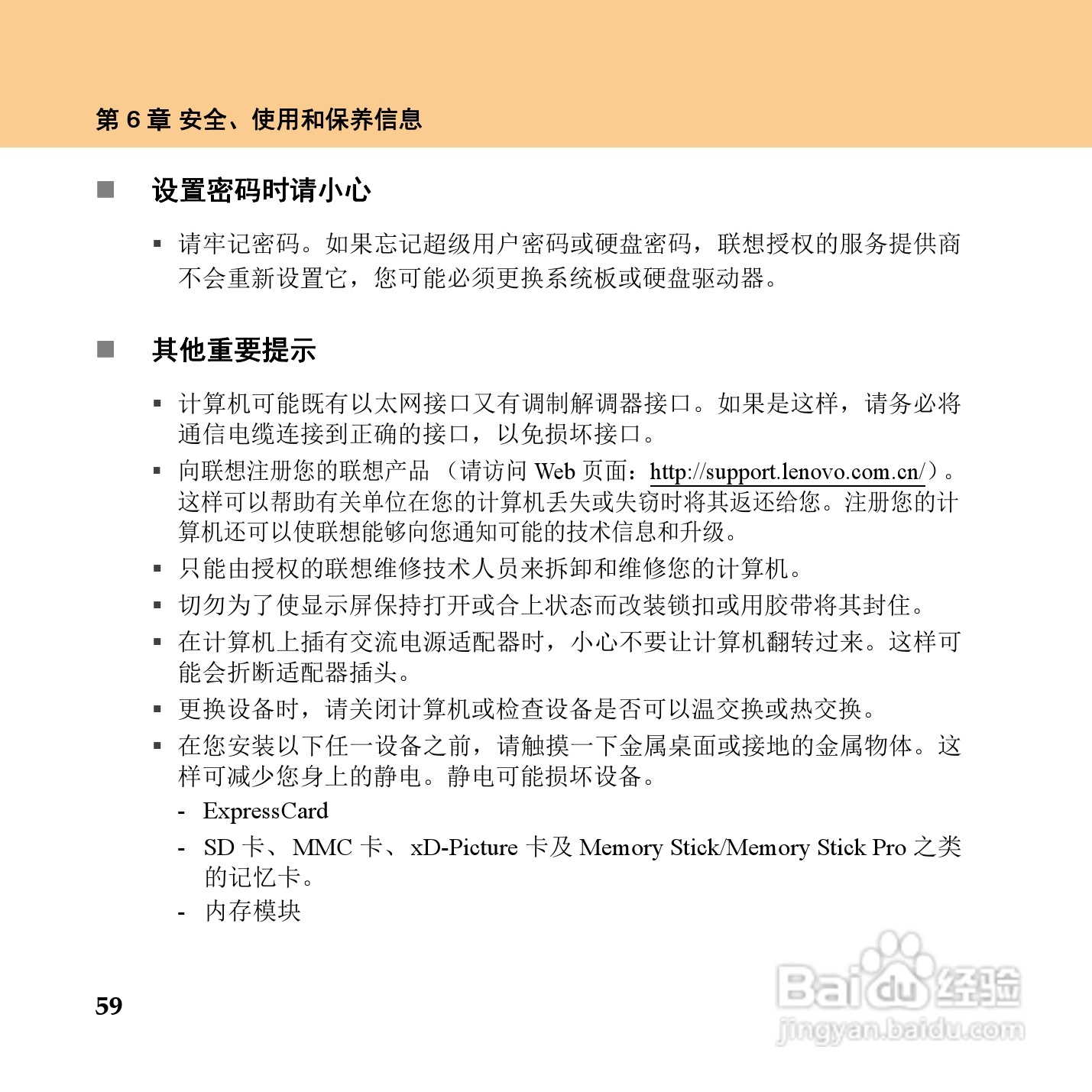 联想IdeaPad Y450笔记本电脑使用说明书:[7]