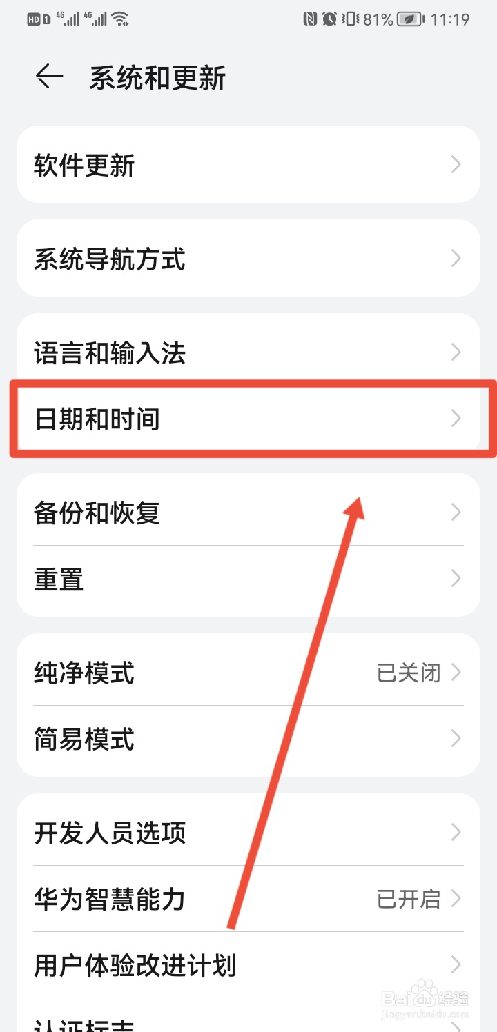 华为怎么设置24小时制