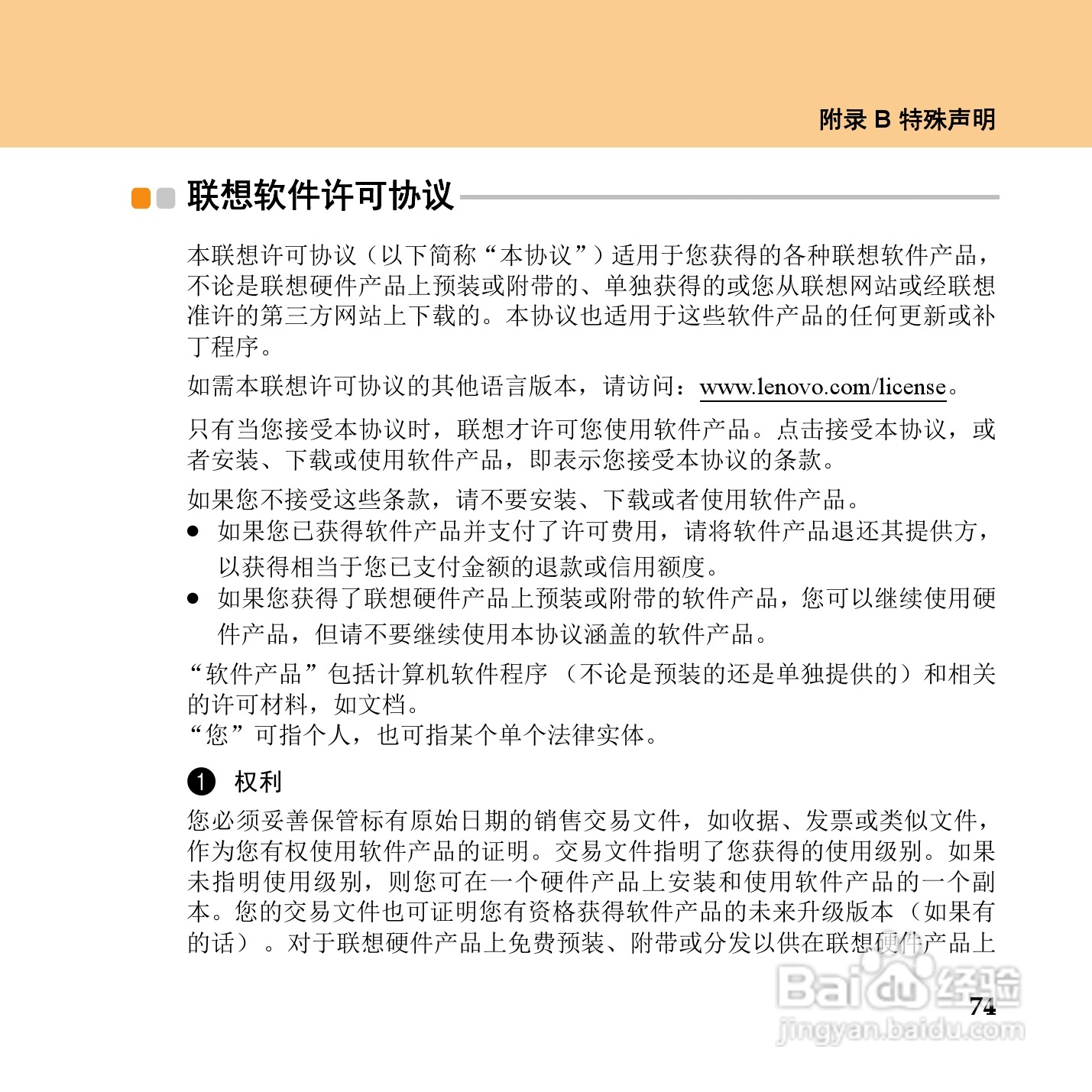 联想IdeaPad Y450笔记本电脑使用说明书:[9]