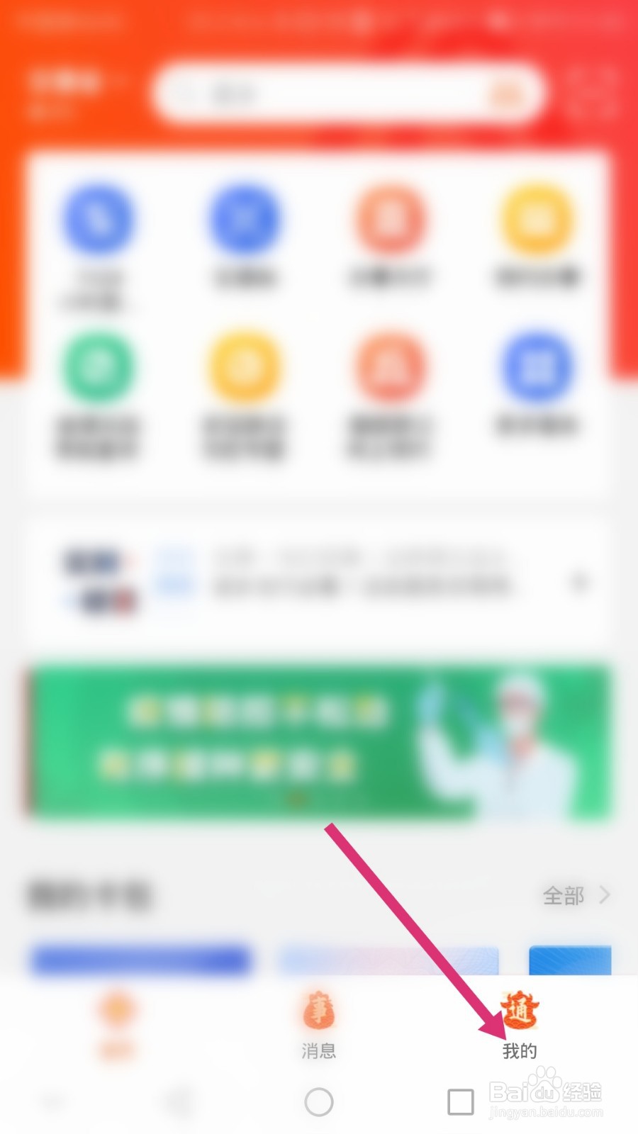 皖事通软件如何注销账号
