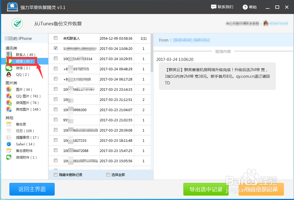 iPhone手机教你如何把误删的短信恢复