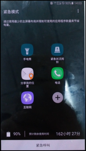 Samsung Galaxy C7 Pro SM-C7010(6.0.1)如何启用紧急模式?