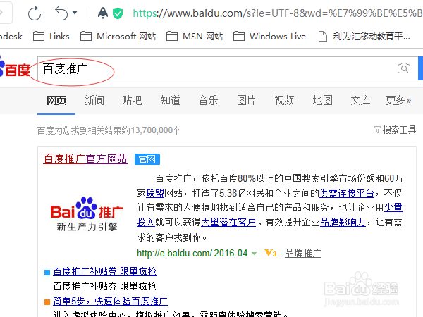 百度推广怎样添加优质关键词