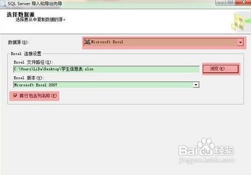 【SQL Server】SQL与Excel的数据互通导入导出