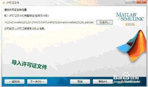 官方Matlab2012 Windows安装教程