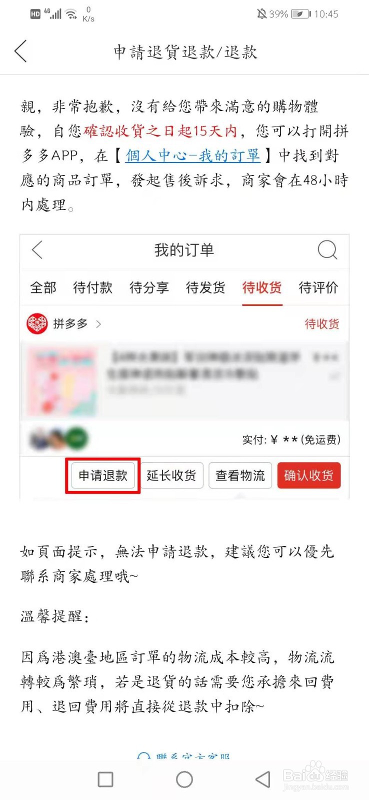 #百元挑战#快件拒收后货款怎么退