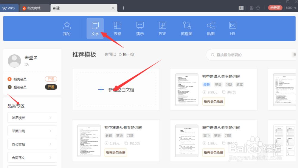 WPS 2019如何字数统计